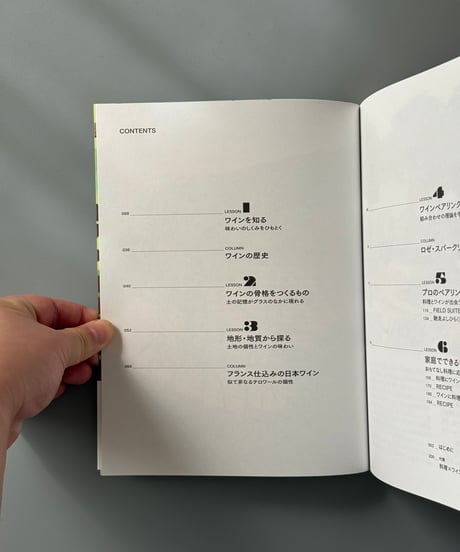 新しいワインペアリングの教科書 | 吉平翔