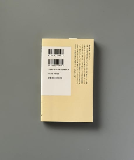 食の本 ある料理人の読書録 | 稲田俊輔