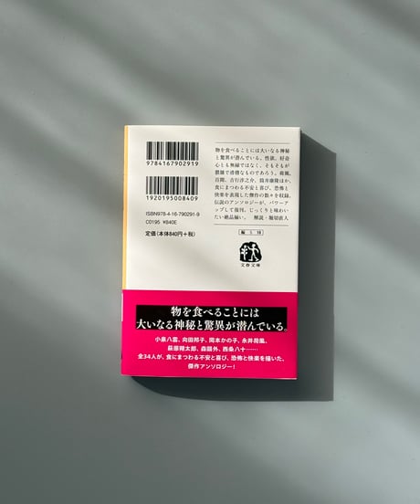もの食う話 | 文藝春秋