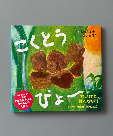 あじわう絵本【全3巻】 | かとうまふみ ほか