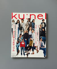 【古本】ku:nel（クウネル）（第17巻3号/2019年5月号）