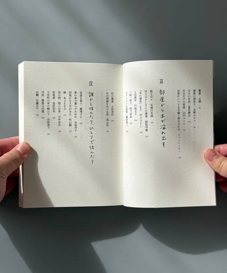 作家と住まい | 平凡社編集部