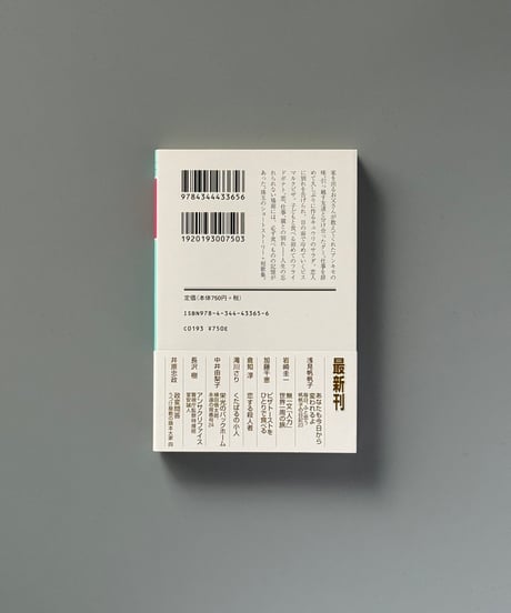 あなたと食べたフィナンシェ | 加藤千恵