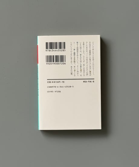 世界はひとりの、一度きりの人生の集まりにすぎない。 | 林伸次