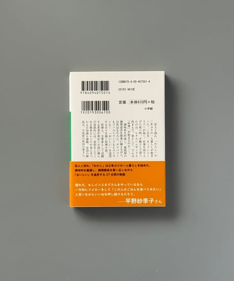 キッチンが呼んでる！ | 稲田俊輔