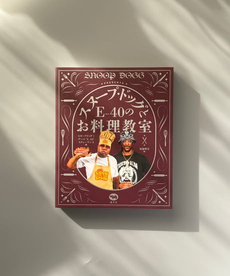スヌープ・ドッグとE-40のお料理教室 | スヌープ・ドッグ,E-40