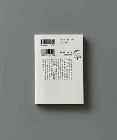 旨いものはうまい | 吉田健一