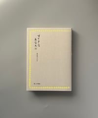 すてきなあなたに　幸せな１ドル | 暮しの手帖編集部