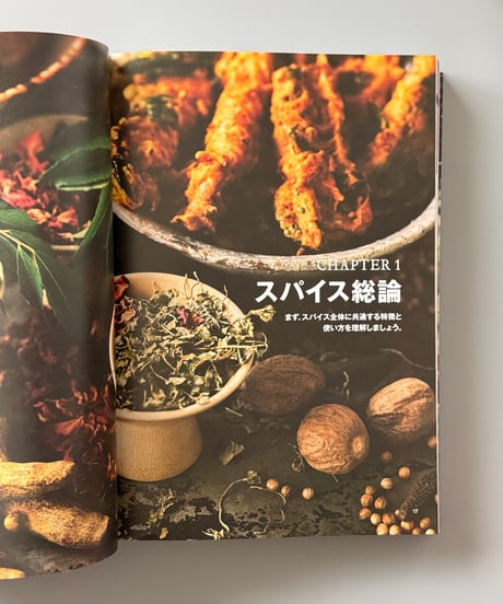 スパイス・マトリックス | 日沼紀子