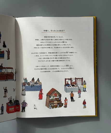 世界の市場 おいしい！たのしい！２４のまちでお買いもの | マリヤ・バーハレワ
