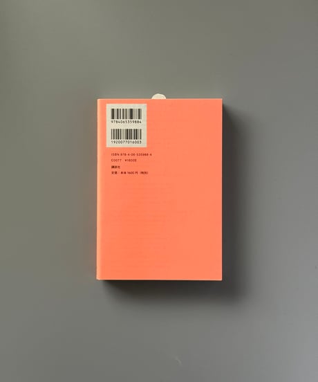 現代調理道具論　おいしさ・美しさ・楽しさを最大化する | 稲田俊輔