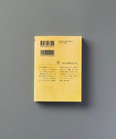 あしたから出版社 | 島田潤一郎