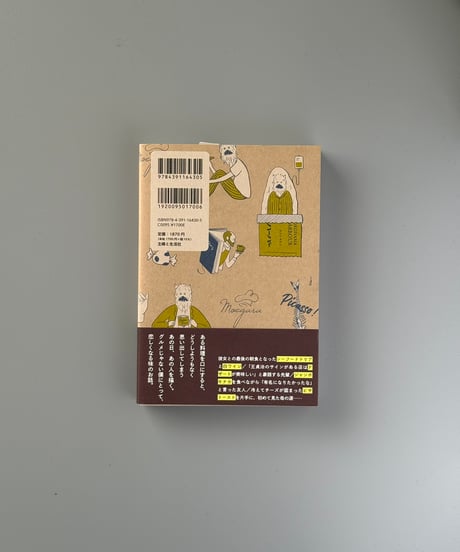この味もまたいつか恋しくなる | 燃え殻