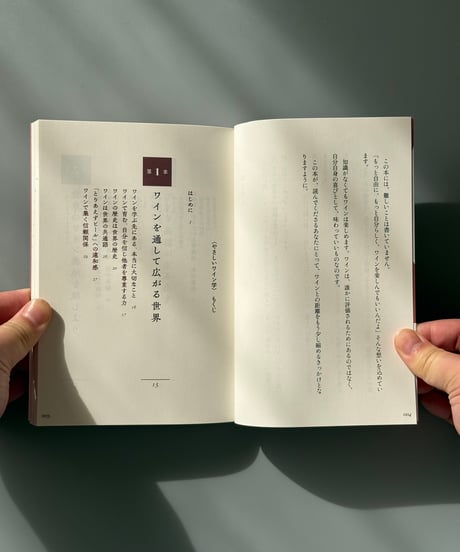 やさしいワイン学 | 川口梓