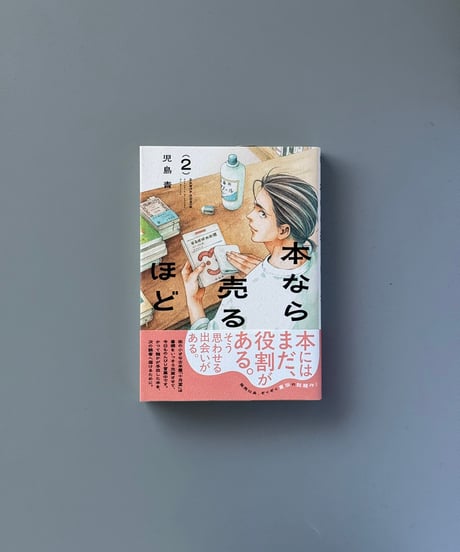 本なら売るほど（2） | 児島青
