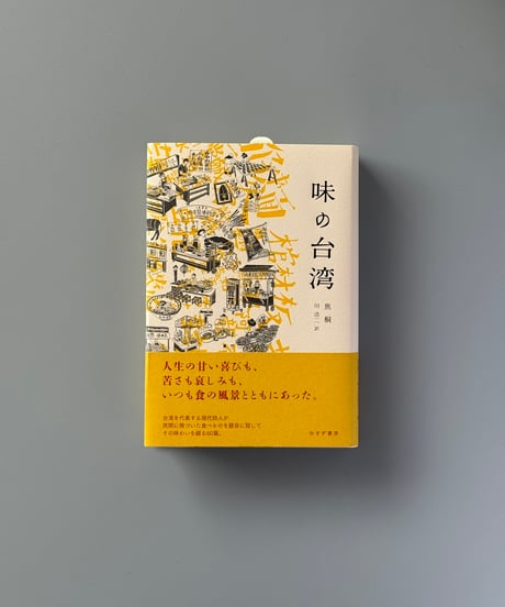 味の台湾 | 焦桐