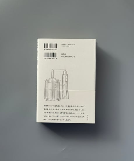 蒸溜酒の自然誌 | ロブ・デサール,イアン・タッターソル