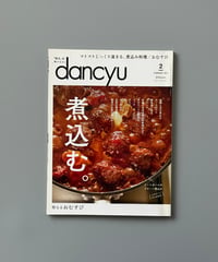 【古本】dancyu（ダンチュウ）（第31巻2号/2021年2月号）