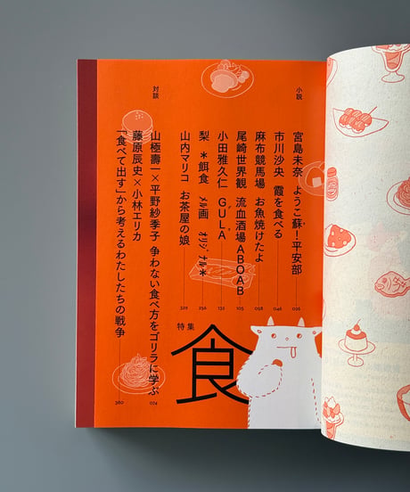 GOAT Summer 2026 | 小学館