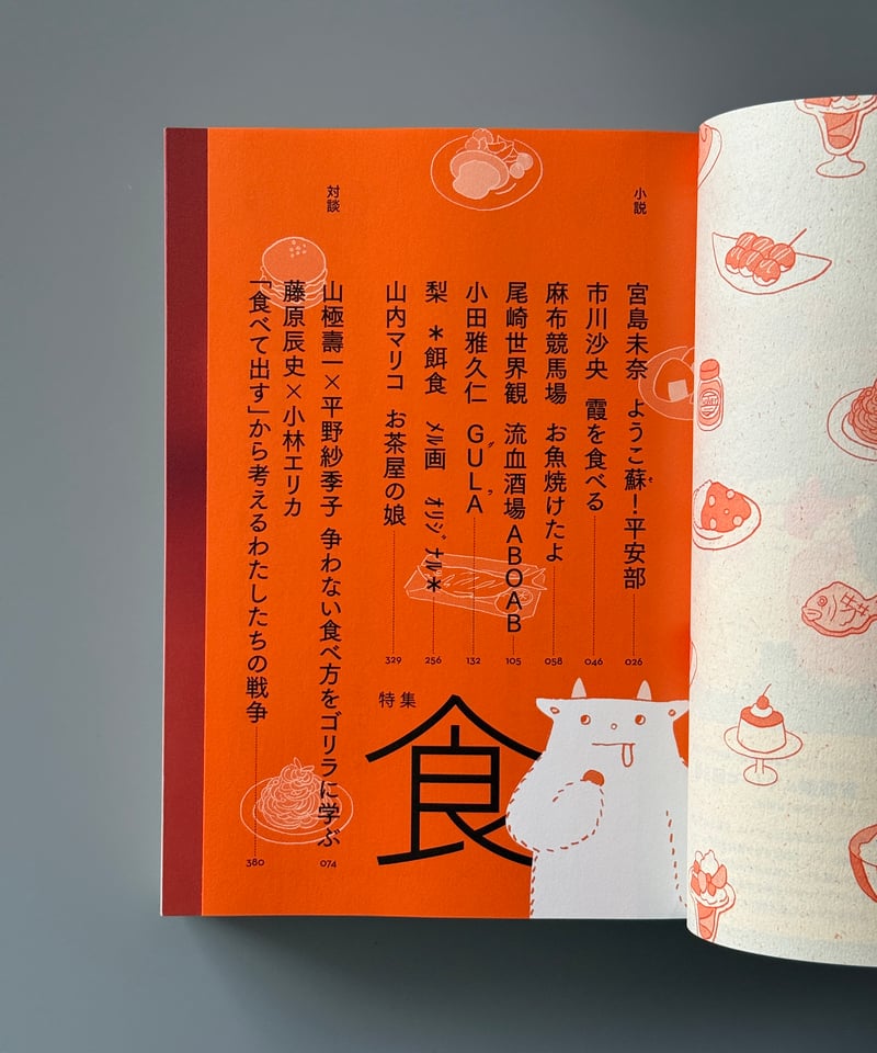 【Alec Soth：Sheep】800部限定　★新品・未読品・美本 GOAT Summer 2026 | 小学館 | 鱈腹書店