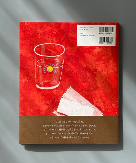 しょくどう | はらぺこめがね