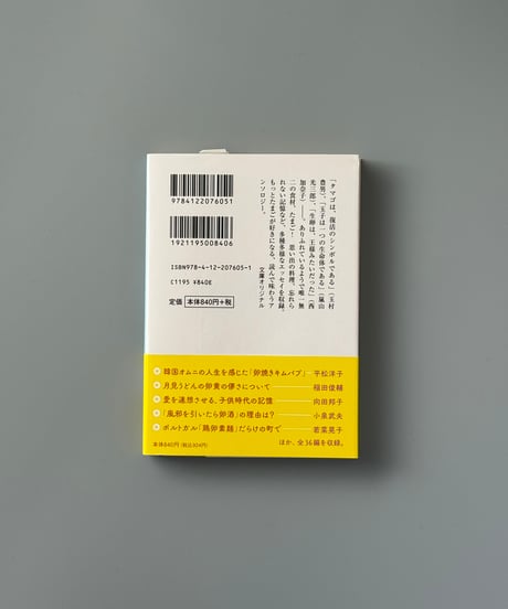 たまごだいすき | 中央公論新社