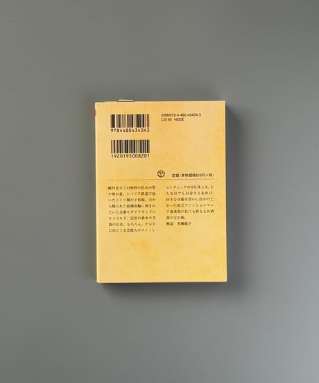 贅沢貧乏のお洒落帖 | 森茉莉, 早川茉莉編