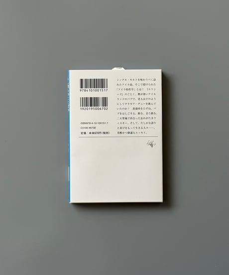 もし僕らのことばがウィスキーであったなら | 村上春樹