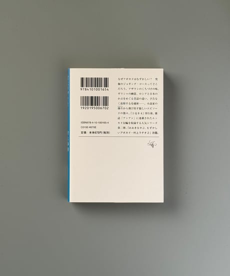 おおきなかぶ、むずかしいアボカド 村上ラヂオ2 | 村上春樹/大橋歩