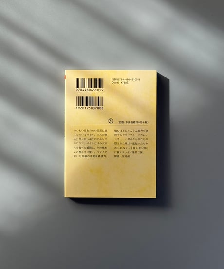 買えない味２　はっとする味 | 平松洋子