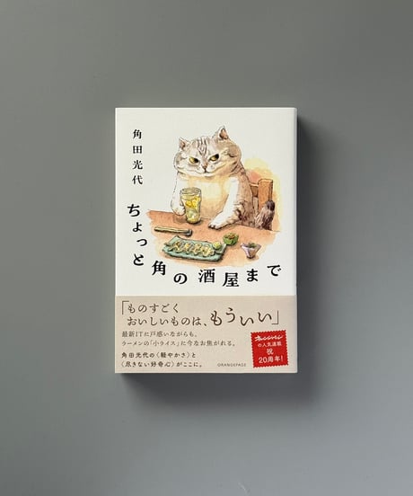 ちょっと角の酒屋まで | 角田光代