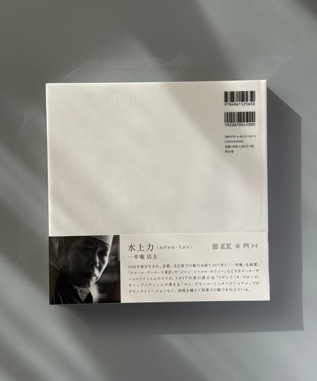 IKKOAN 一幸庵 72の季節のかたち | 水上力