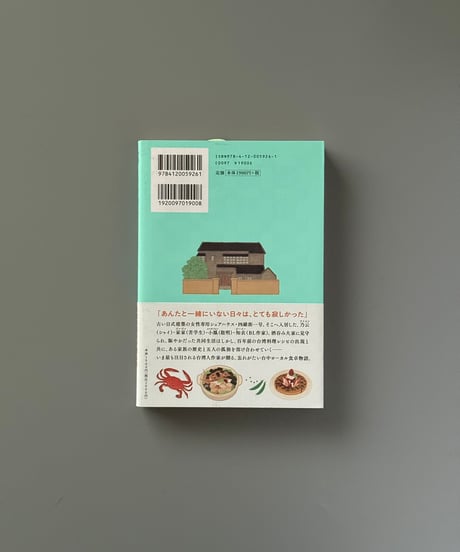 四維街一号に暮らす五人 | 楊双子