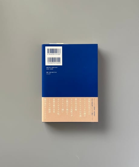 おいしいもので できている | 稲田俊輔