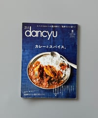 【古本】dancyu（ダンチュウ）（第30巻8号/2020年8月号）