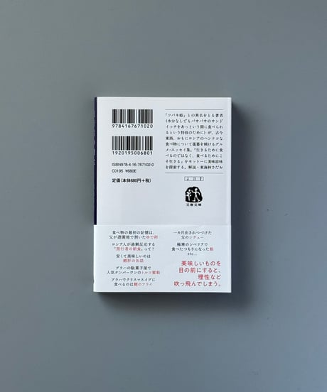 旅行者の朝食 | 米原万里