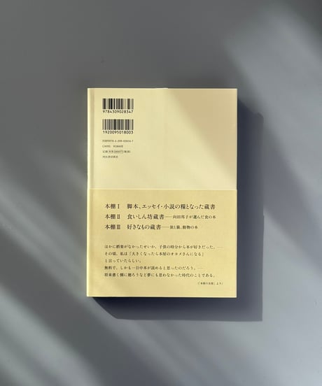向田邦子の本棚 | 向田邦子