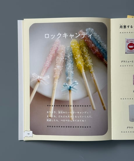 「おいしい！」がわかる 小学生からのお菓子の科学 | 木村万紀子
