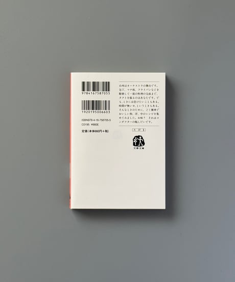 台所のオーケストラ | 高峰秀子