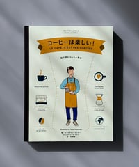 コーヒーは楽しい！ | セバスチャン・ラシヌー, チュング=レング・トラン