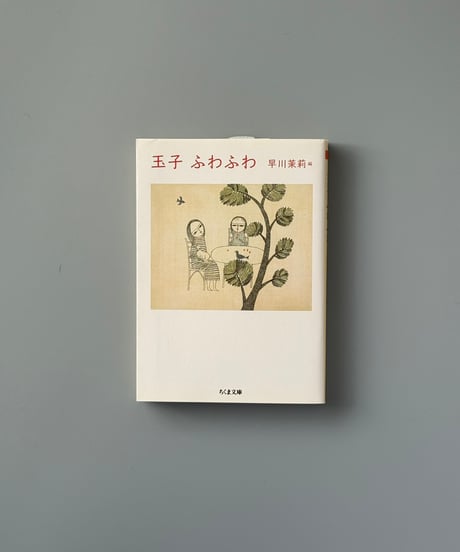 玉子ふわふわ | 早川茉莉編