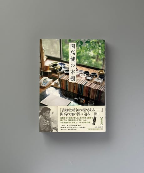開高健の本棚 | 開高健