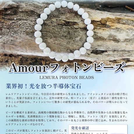 Amourレムリアフォトンビーズブレスレット