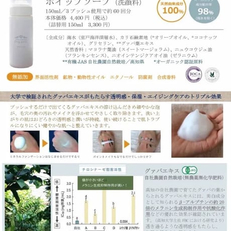 天海のしずくオーガニック ホイップソープ〈洗顔料〉