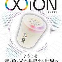 Xion（サイオン）