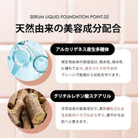 TAEKO 美容液ファンデーション
