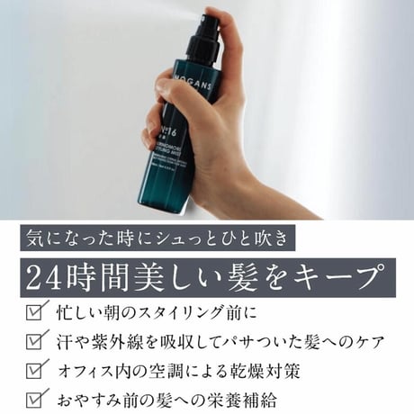 63種の美容成分 スタイリングヘアミスト 霧森（きりのもり）150mL