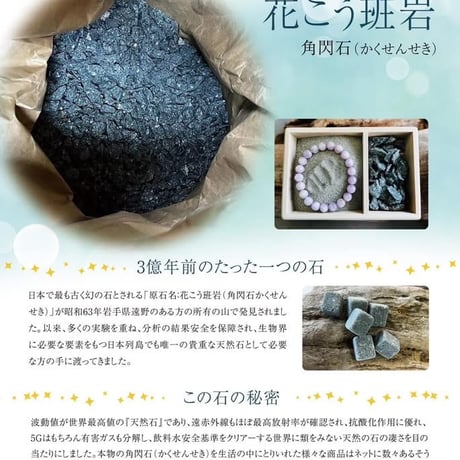 霊石（角閃石）浄化　300g