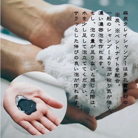 麻炭クレイシャンプー