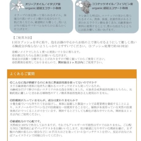 天海のしずくオーガニック ホイップソープ〈洗顔料〉